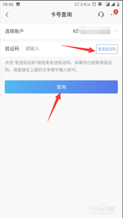 招商银行app如何查询完整的银行卡号