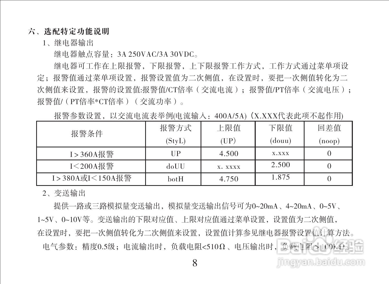 同扬三相多功能智能数显表说明书