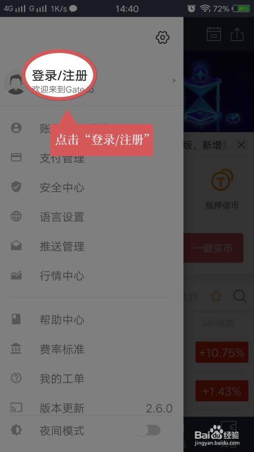 Gate.io修改登录密码教程