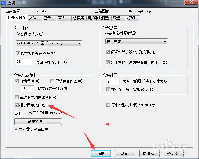 CAD2020怎么开启维护日志文件
