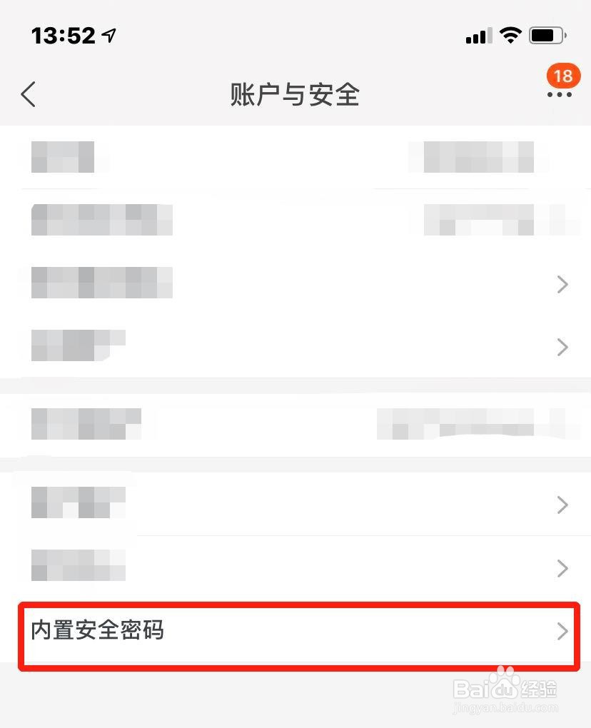 手机淘宝如何启用安全码
