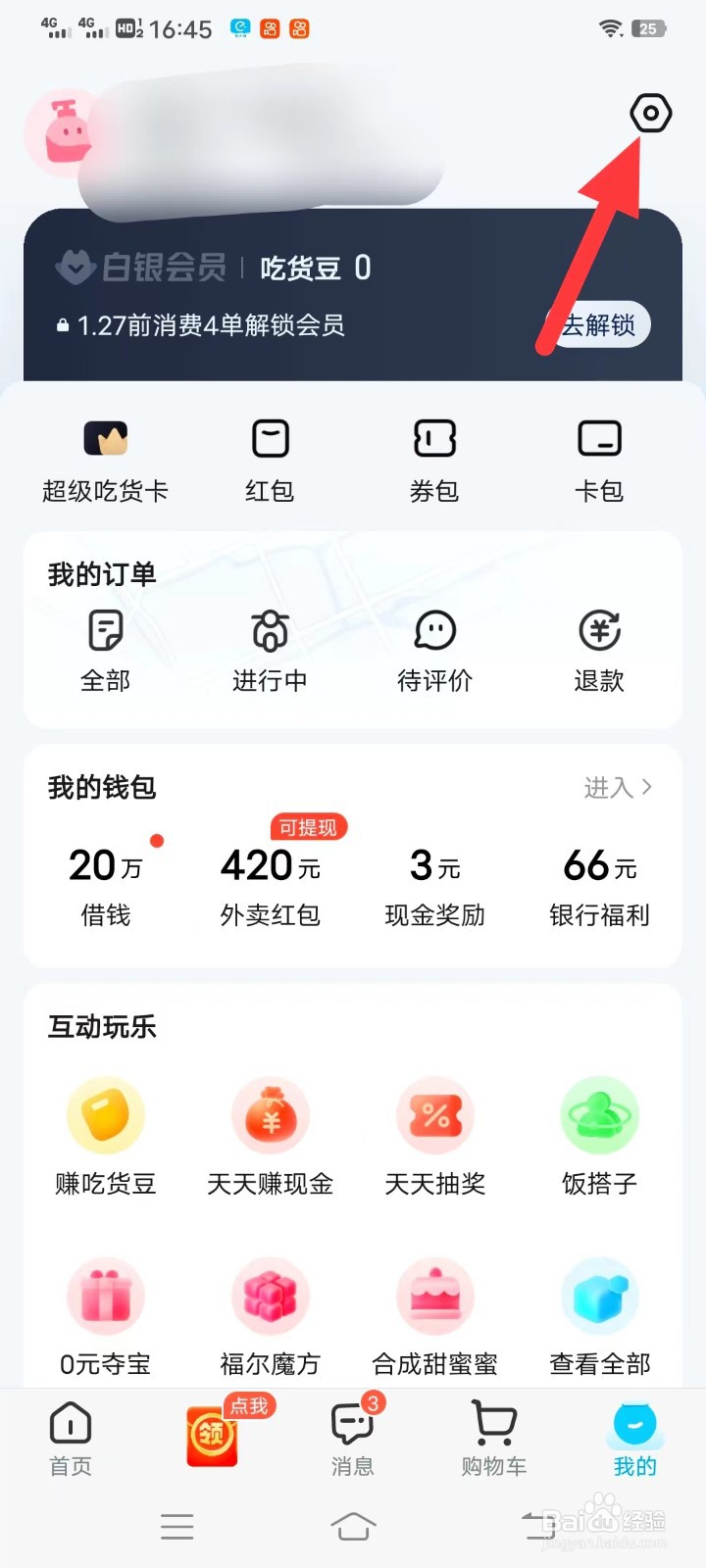 饿了吗如何查找账号与安全