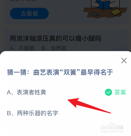 曲艺表演双簧最早得名于蚂蚁庄园