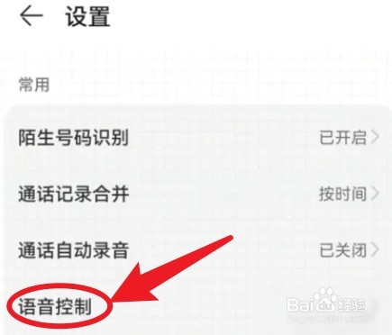 怎么设置华为来电语音播报功能