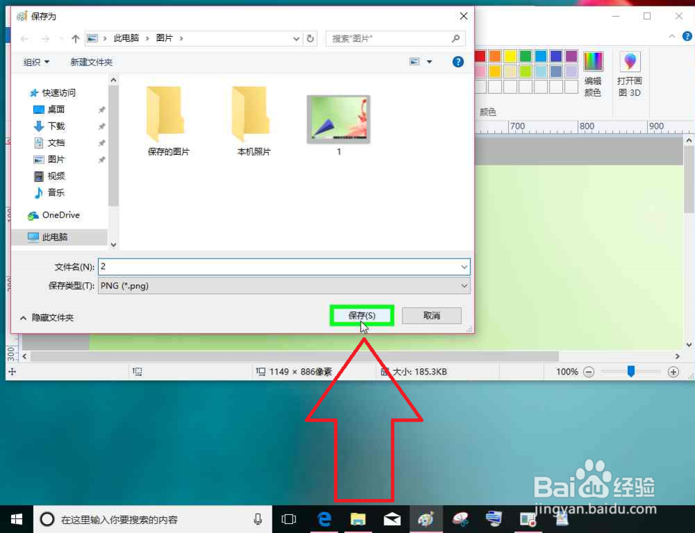 电脑使用画图和照片另存为的方法复制图片