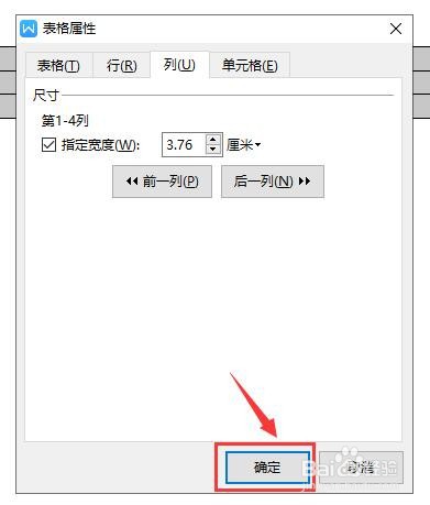 Word 文档怎么调整表格列宽?