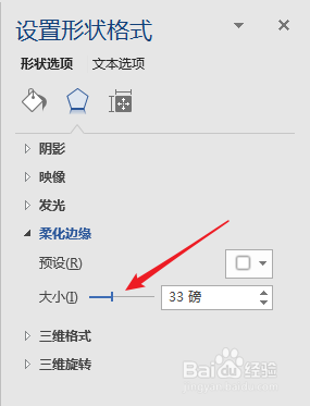 怎样给Word文本框添加边缘柔化效果