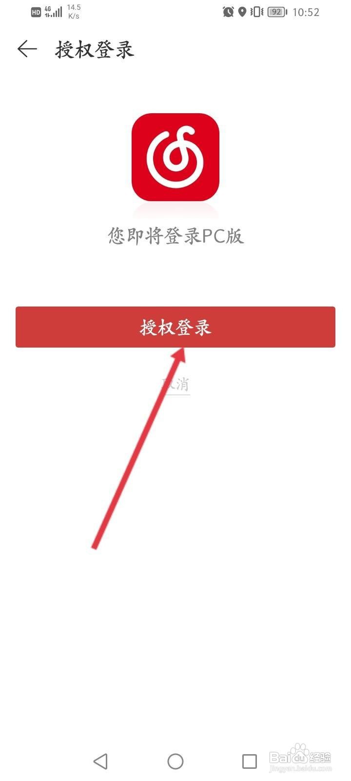 网易云怎么扫码登录