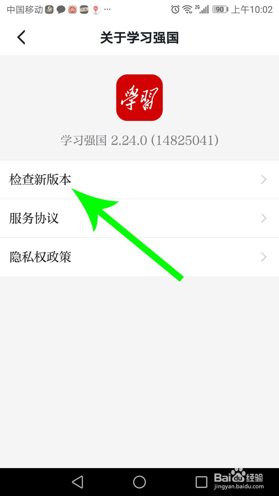 学习强国如何升级