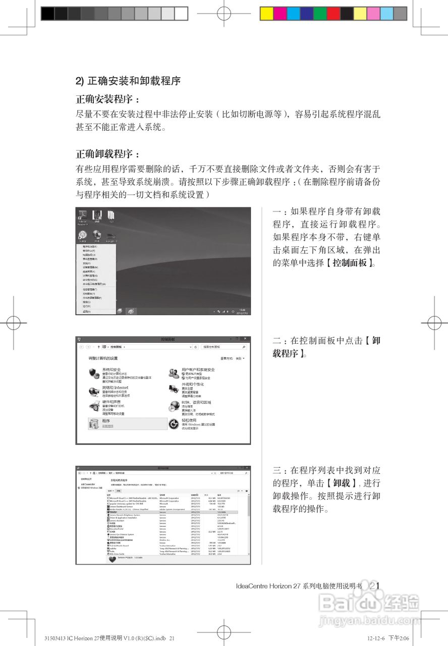 Lenovo联想IdeaCentreHorizon 27系列笔记本说明书:[3]