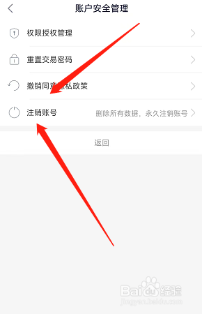 360借条怎么申请注销我的账户