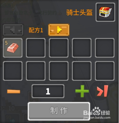 奶块中怎么做骑士头盔