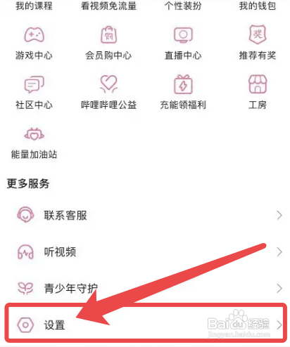 哔哩哔哩怎么开启护眼模式