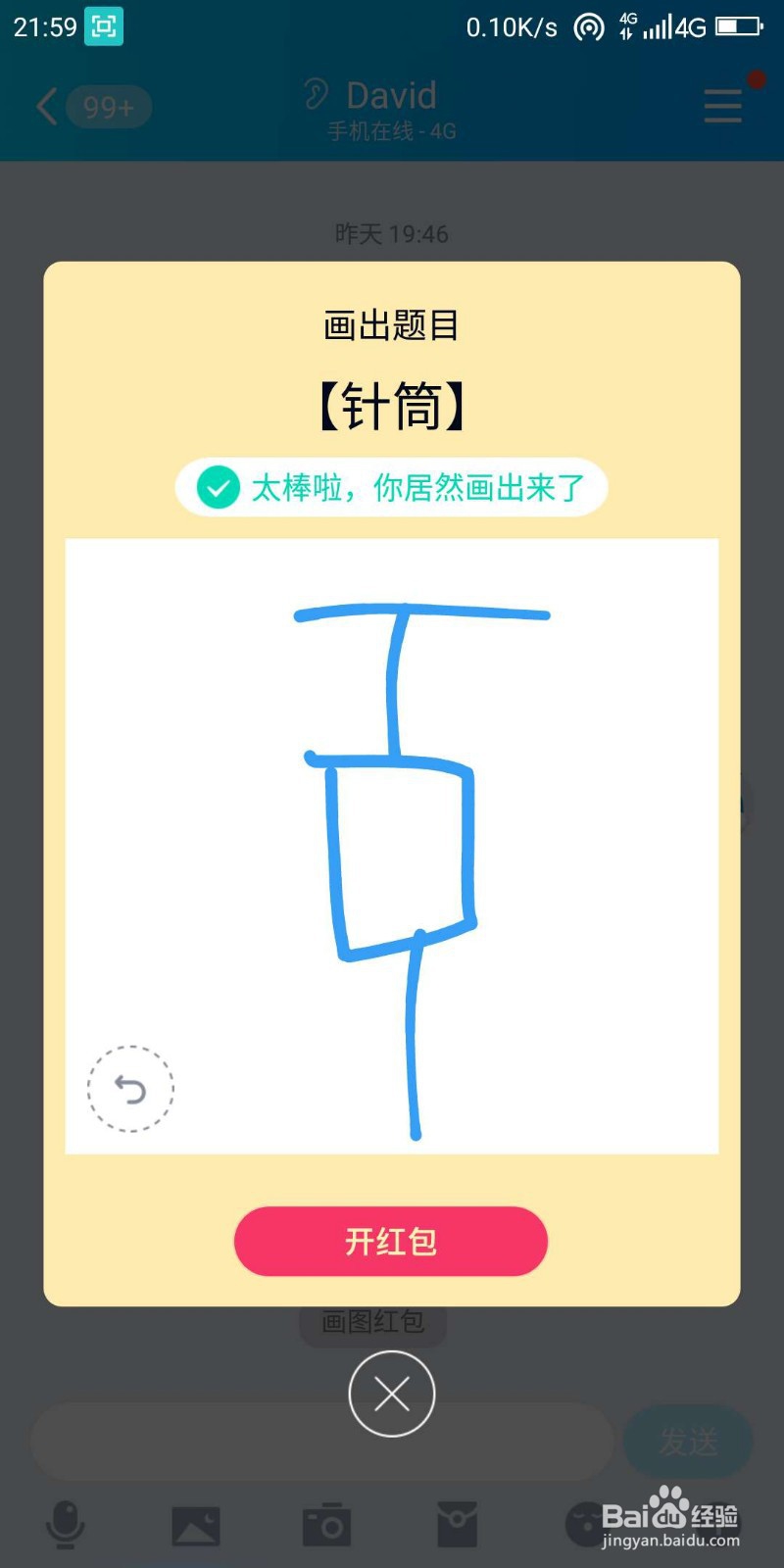 QQ画图红包针筒怎么画