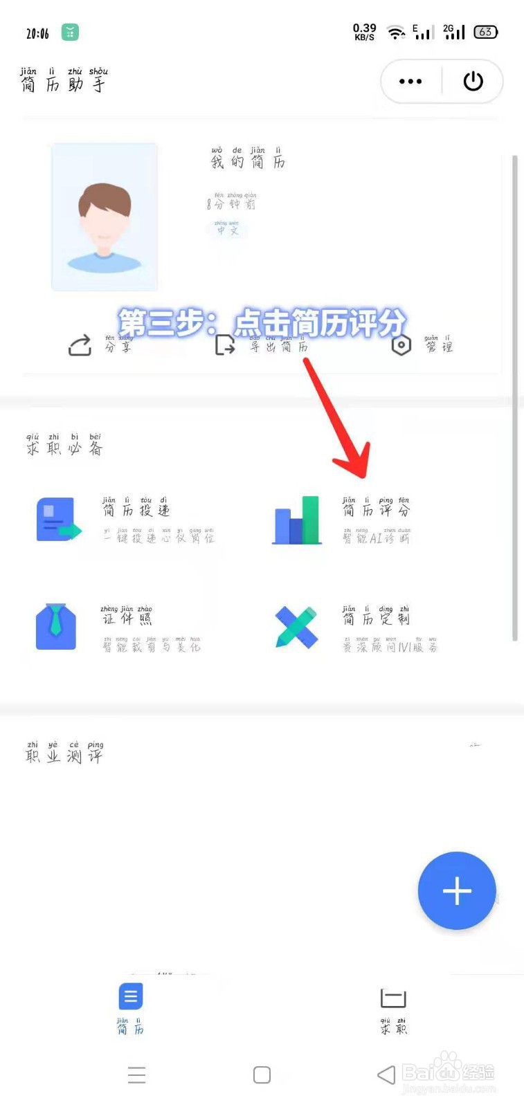 如何用手机软件WPS进行个人求职简历优化！