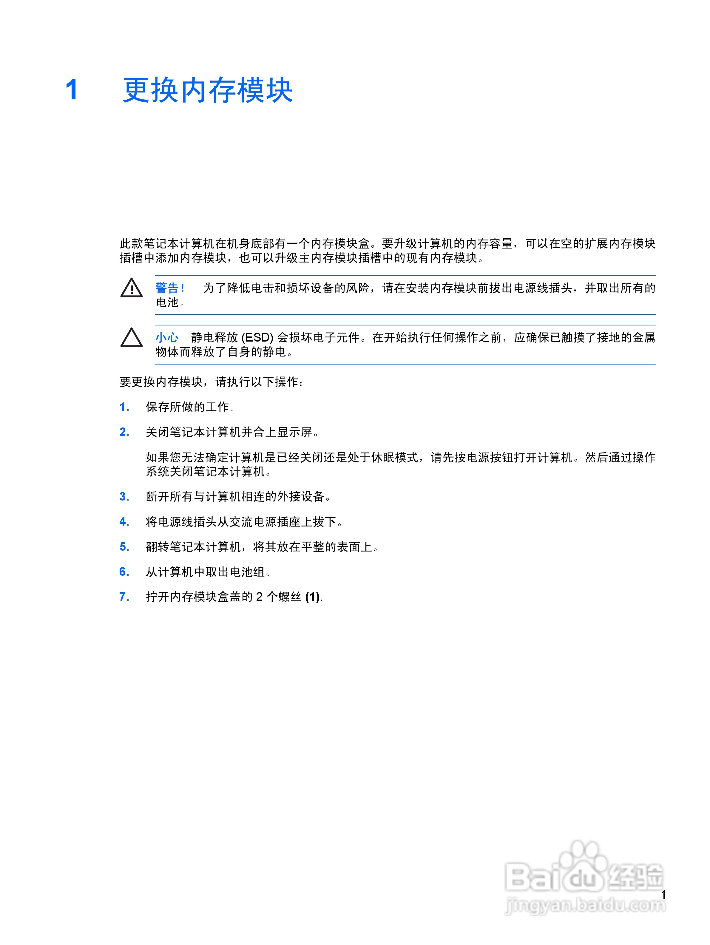 惠普HP Pavilion DV2000笔记本电脑使用说明书:[7]