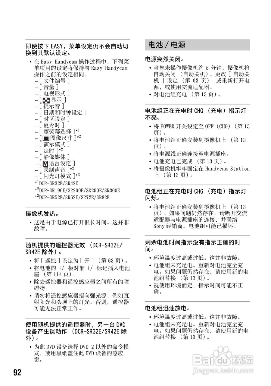 索尼DCR-SR200E数码摄像机使用说明书:[10]