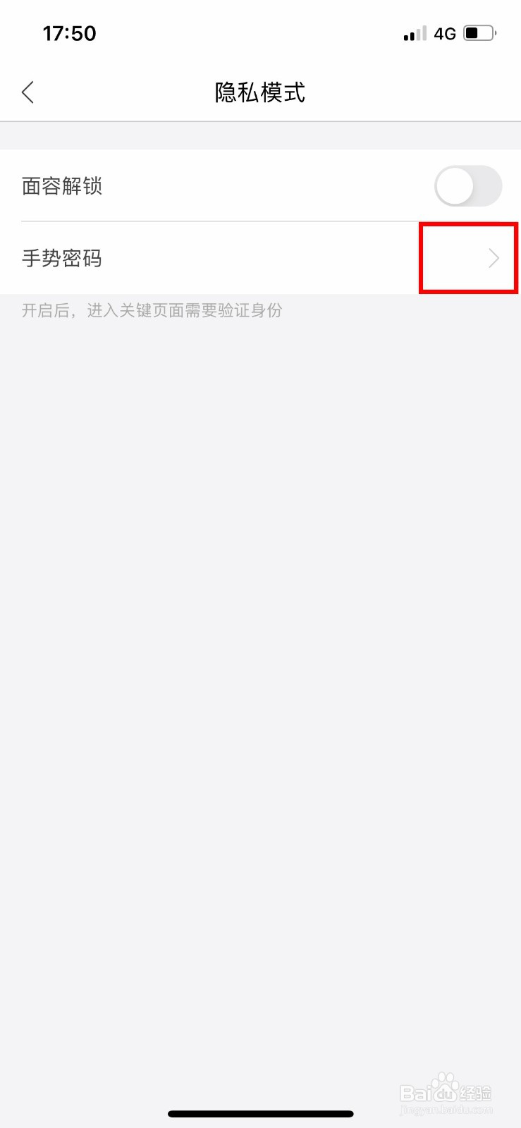 华住会app怎么开启手势密码