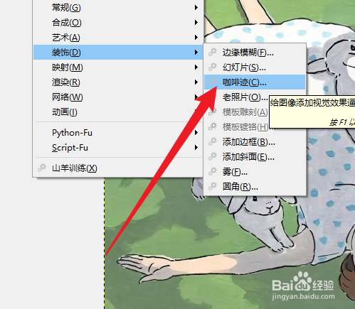 GIMP在哪设置咖啡迹