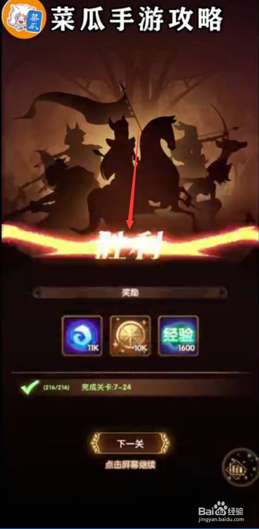 剑与远征7-24 攻略