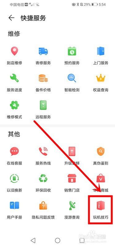 华为手机如何查看本机的玩机技巧