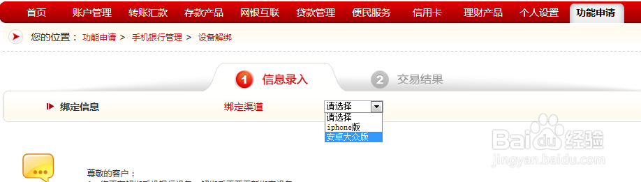 安徽农金手机银行如何登录电脑网银解绑原设备