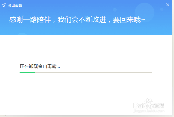 如何卸载金山毒霸？