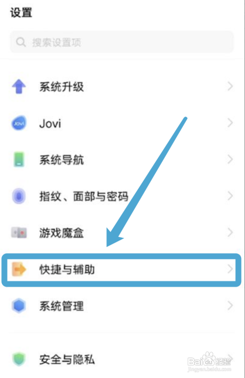 vivo手机的三指下滑截图怎么设置