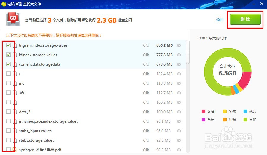 win7怎么深度清理c盘空间
