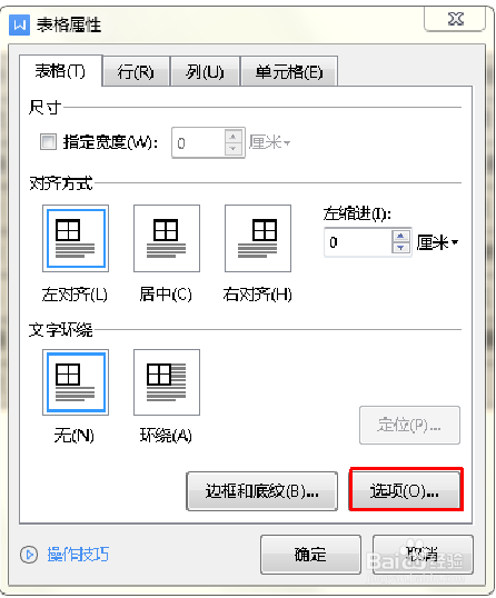 Word技巧—怎样制作座位标签
