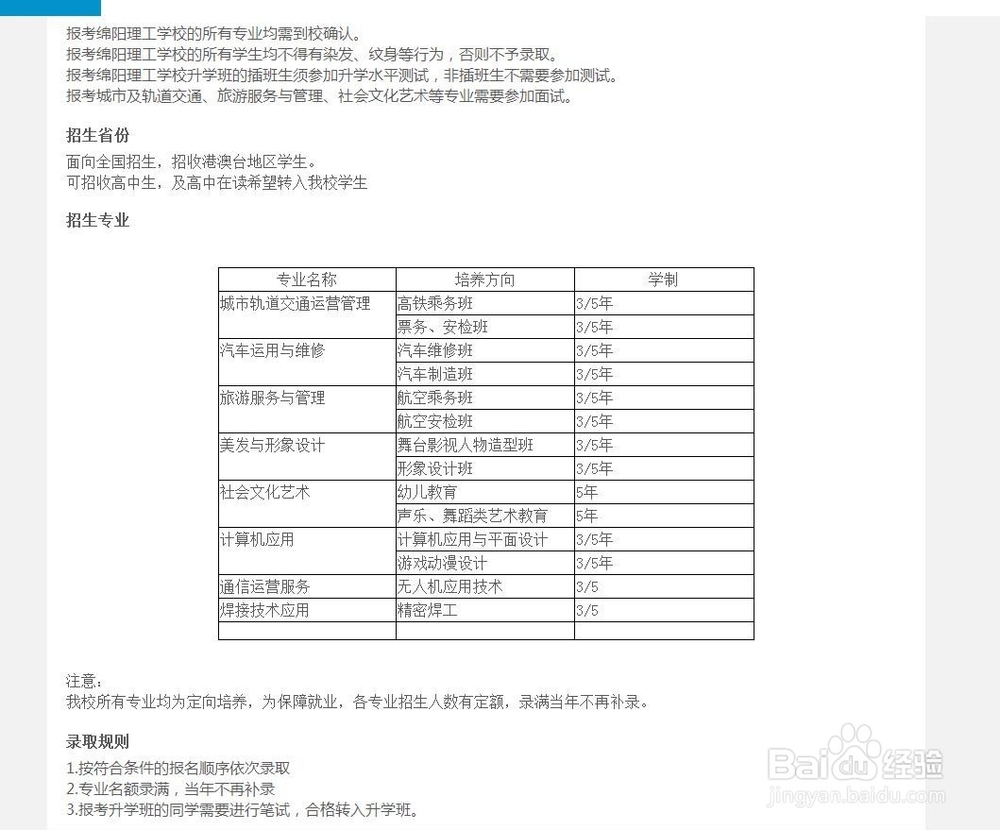 绵阳理工学校2020年报名指南