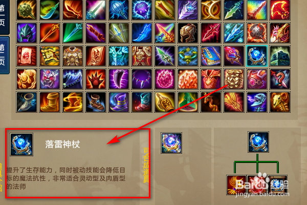 怎么查看梦三国2落雷神杖的介绍