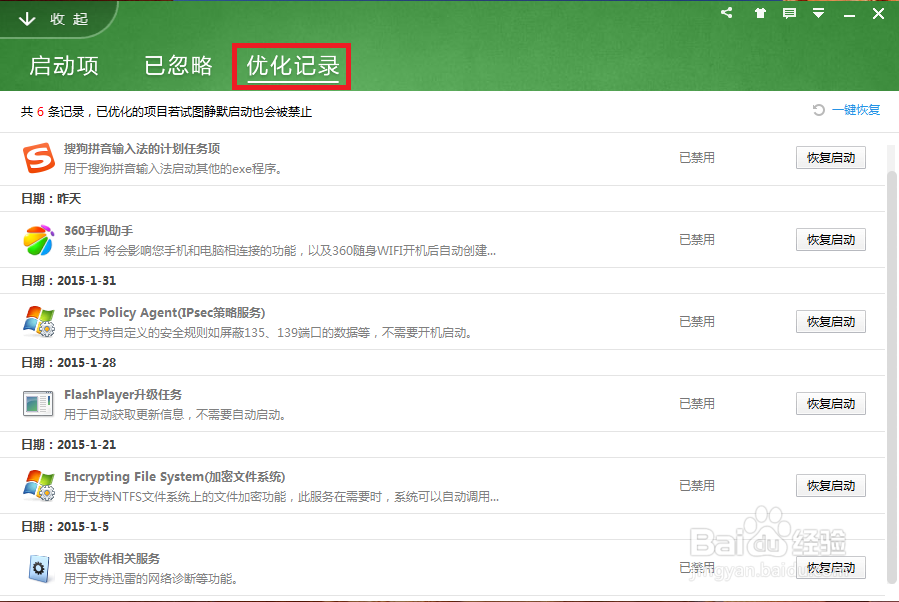 Thinkpad电源管理器标尺只显示白底怎么办?