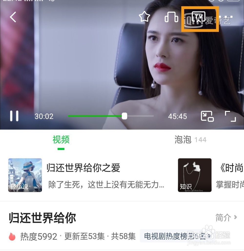 爱奇艺会员不能在电视上使用，解决办法