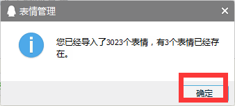 新版QQ导入表情包的方法