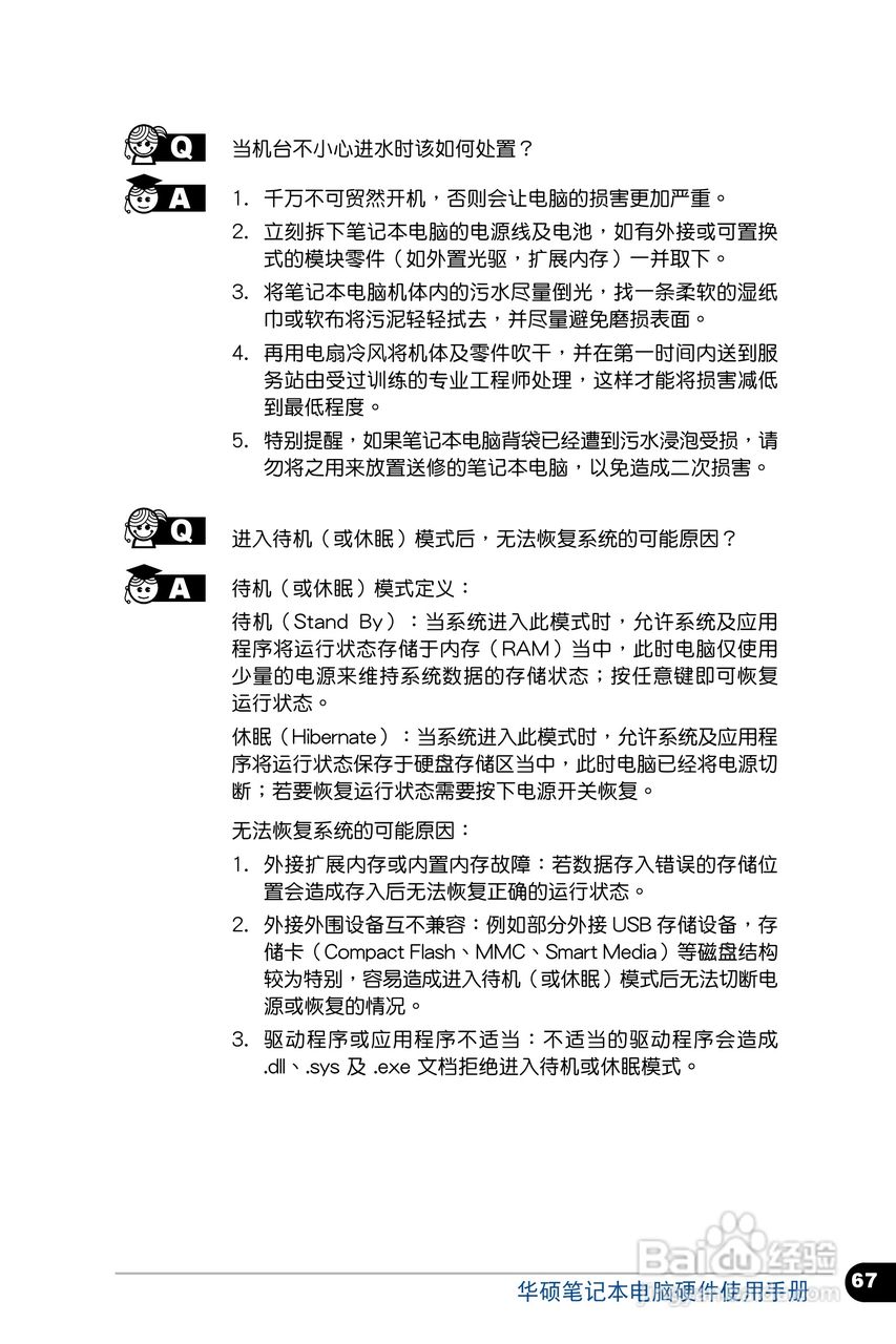 华硕 BU400 笔记本电脑说明书:[7]