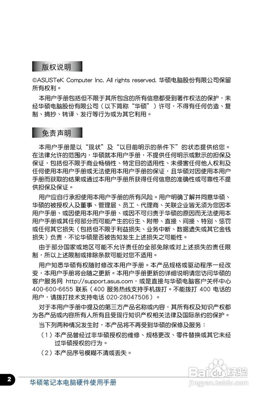 华硕 BU400 笔记本电脑说明书:[1]