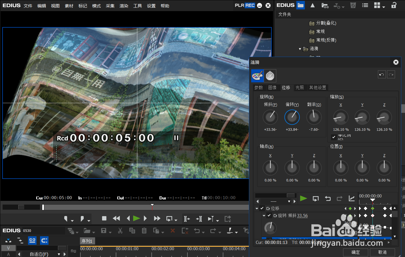 Edius 9如何对素材文件进行旗帜飘扬的转场效果