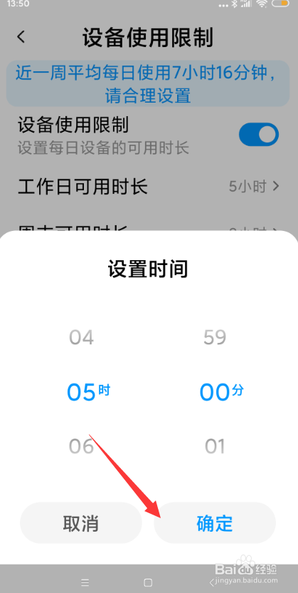 小米手机怎样设置设备使用限制?