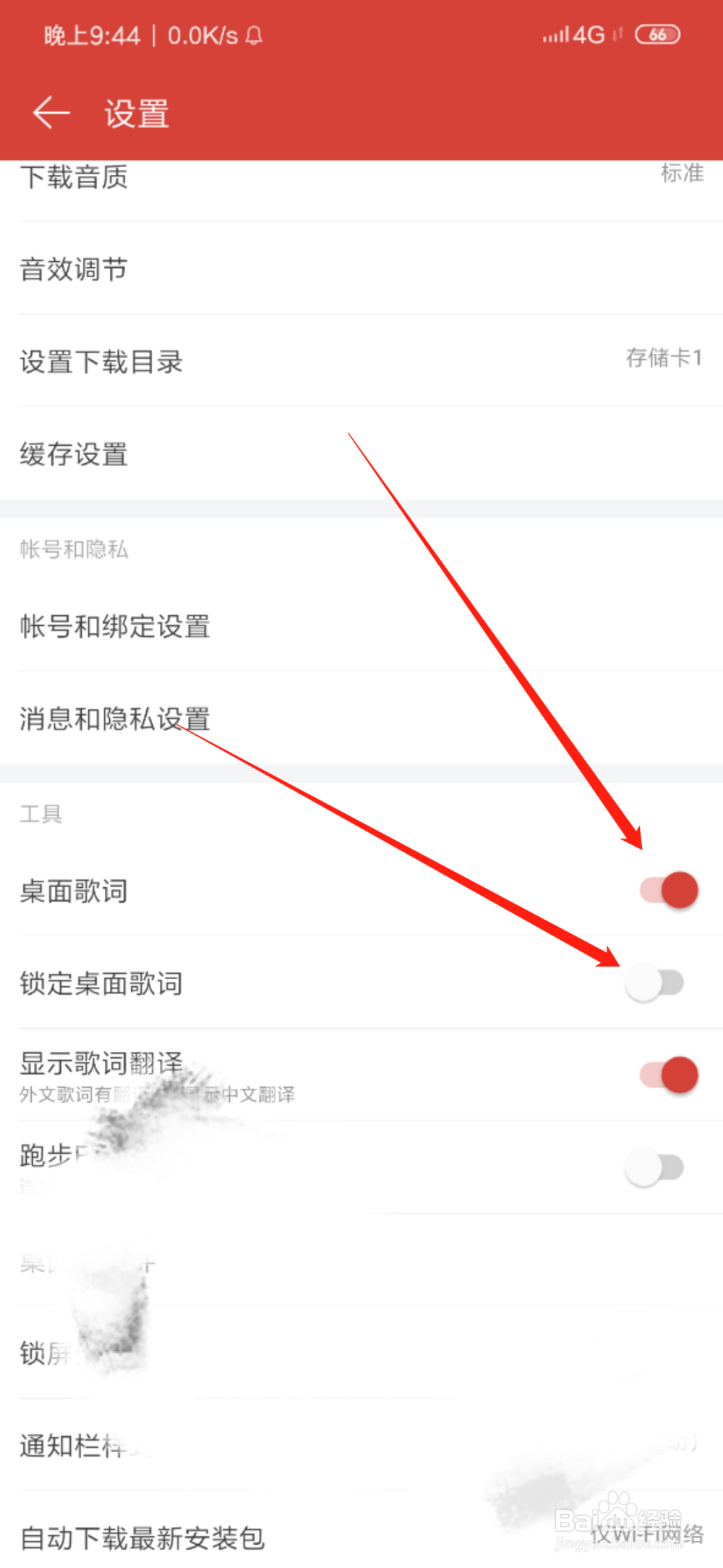手机网易云音乐怎么设置歌词桌面显示