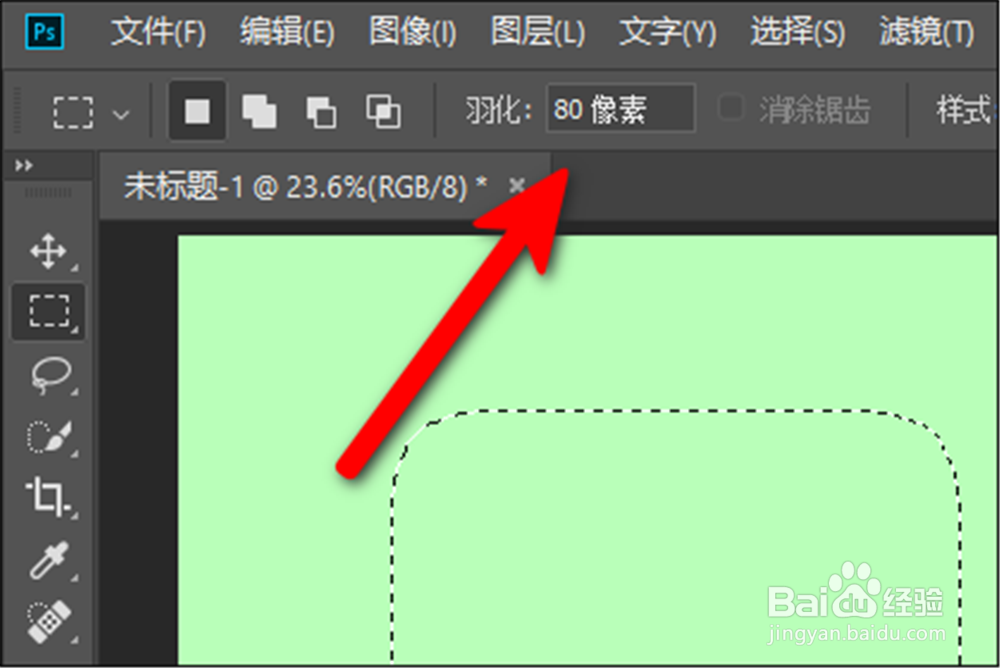 Adobe Photoshop CC怎样选择一个圆角的矩形区域