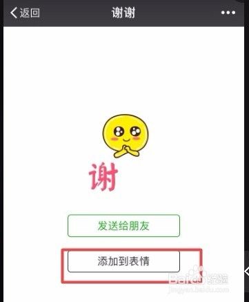 微信如何搜索 "表情" 添加使用及删除