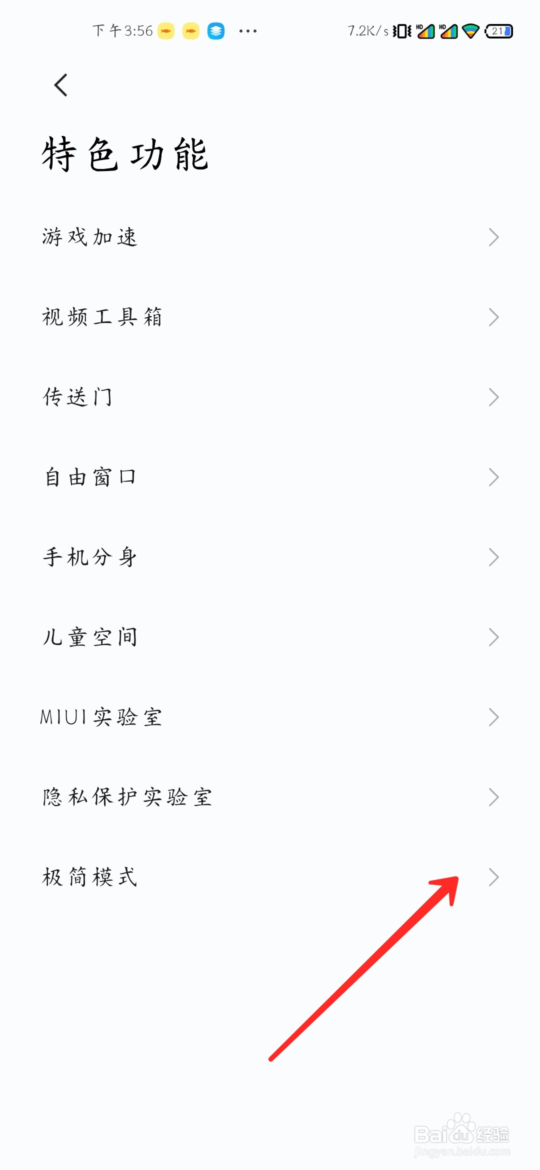 小米10至尊纪念版怎么开启极简模式