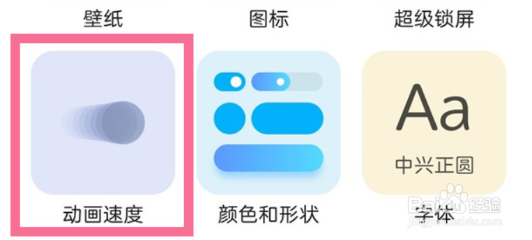 努比亚z40spro怎么更改动画速度