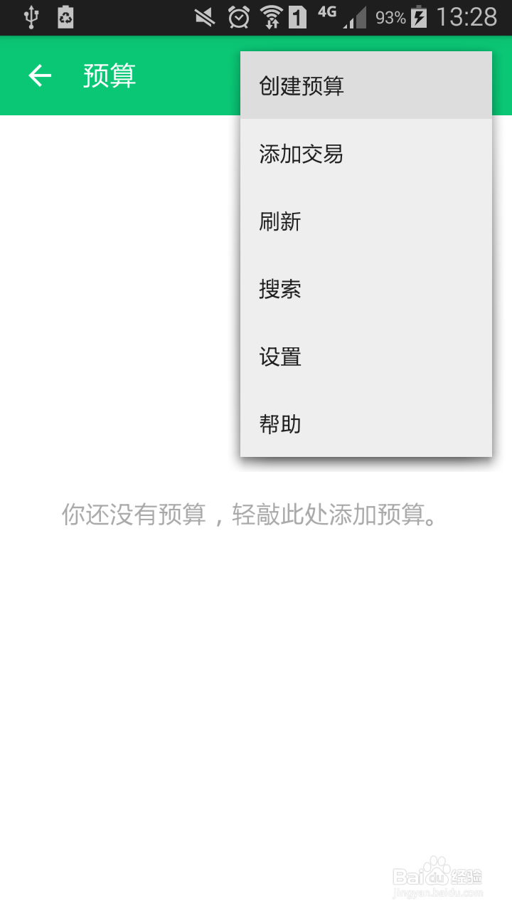 如何做好日常开支预算