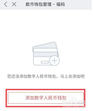 福州数字人民币100元红包怎么用