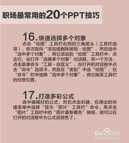 必备的20个PPT使用小技巧教程