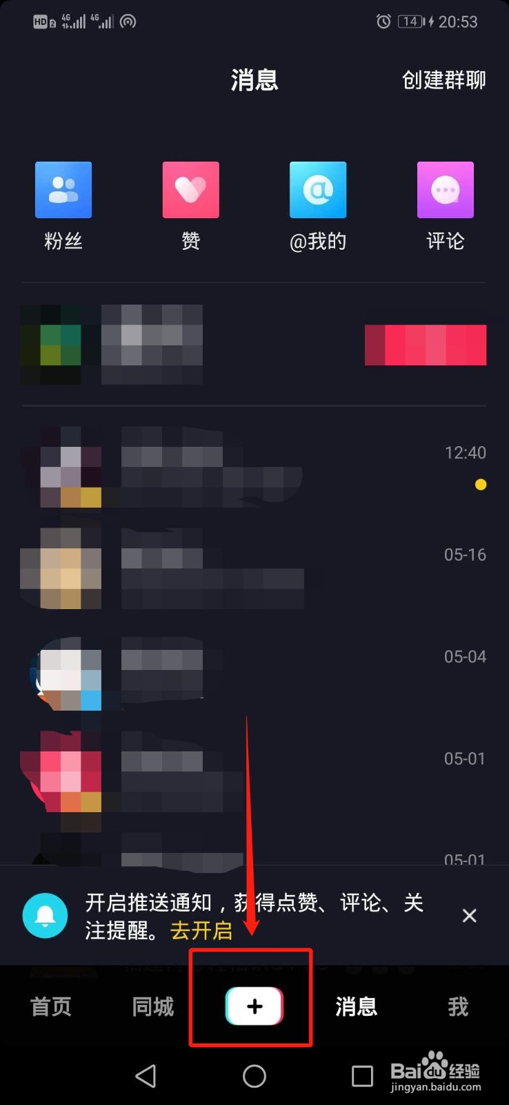 抖音私密作品怎么发布