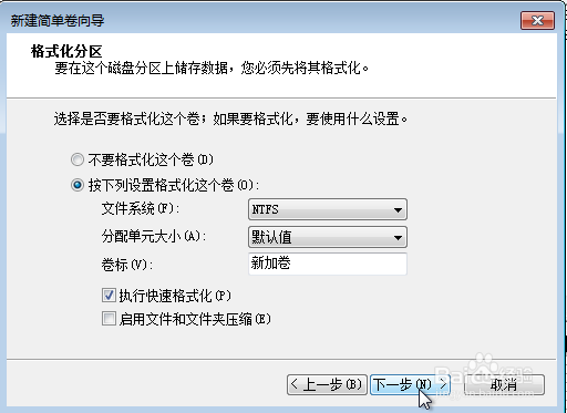 win7如何新建与删除磁盘分区