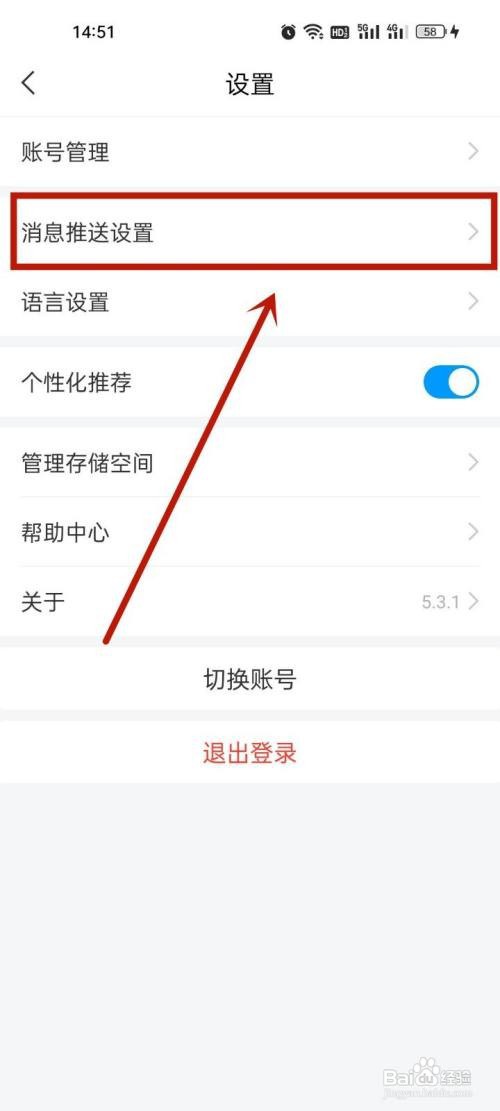 学习通app消息通知在哪里关闭